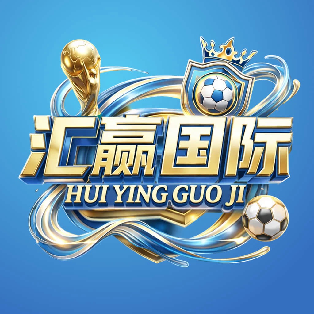 汇赢国际（新开业)