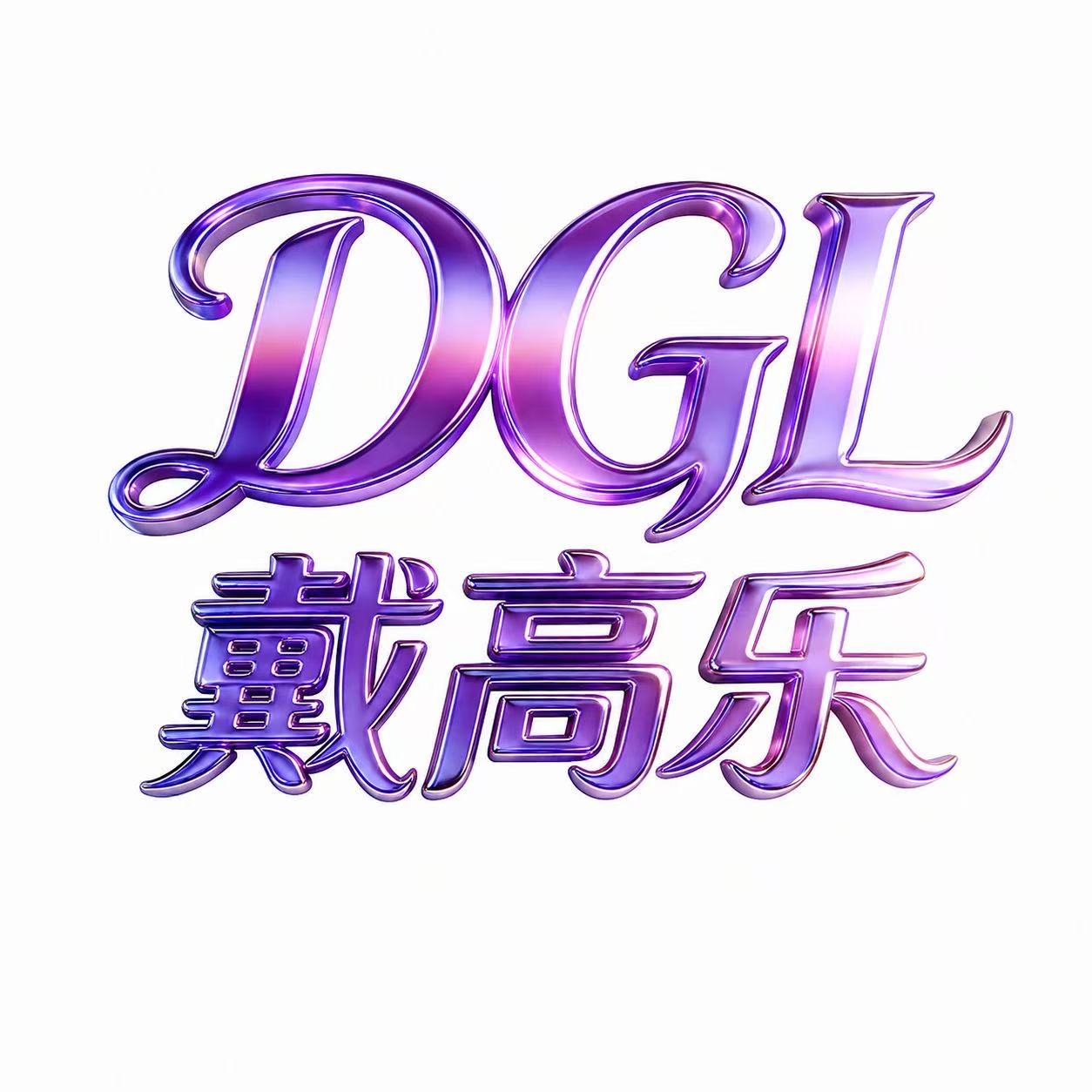 NG戴高乐 新开业放水三千万